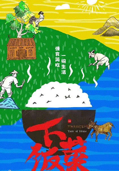 下饭菜
