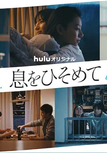 屏住呼吸