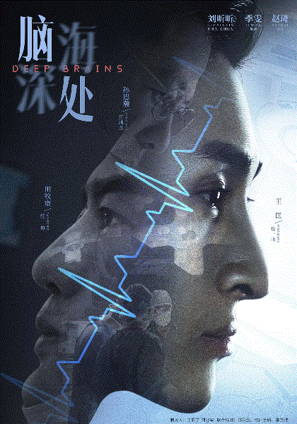 脑海深处