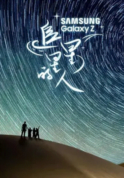 追星星的人