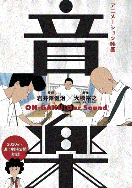 摇滚吧！中二乐团