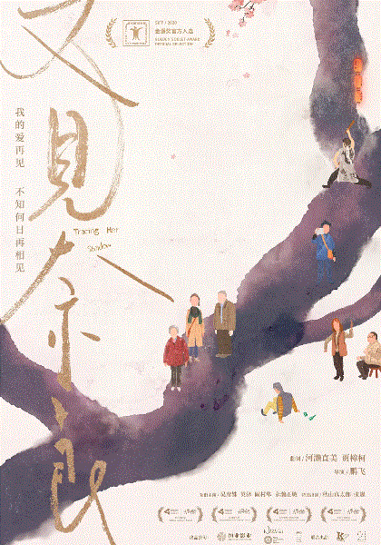 又见奈良·独家纪录片