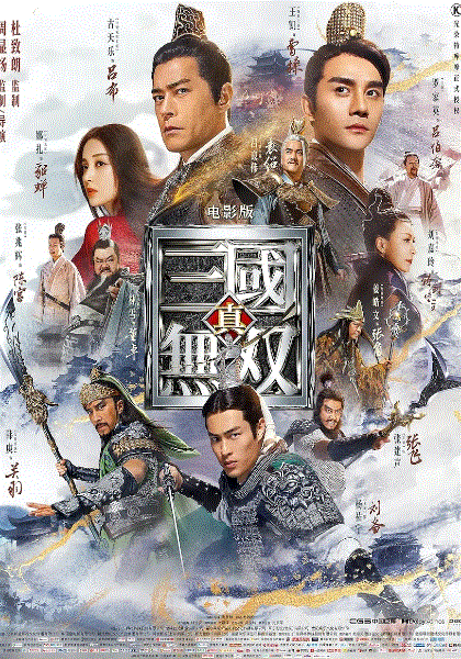真·三国无双