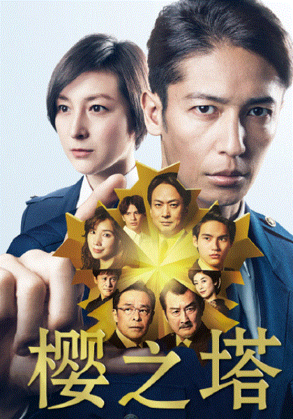 樱之塔ANOTHERSTORY