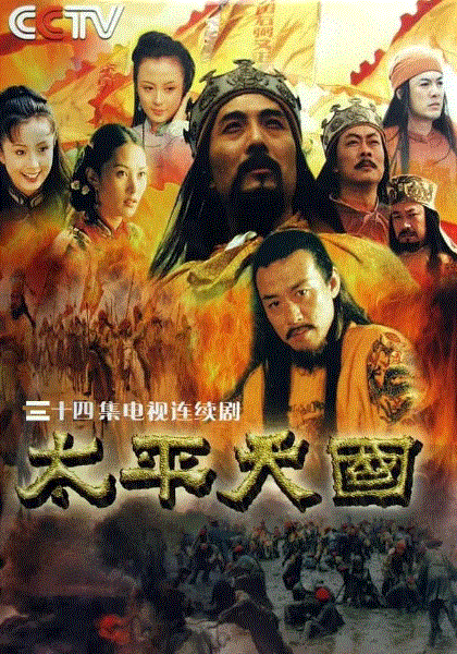太平天国