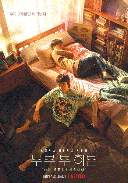 Move to Heaven：我是遗物整理师