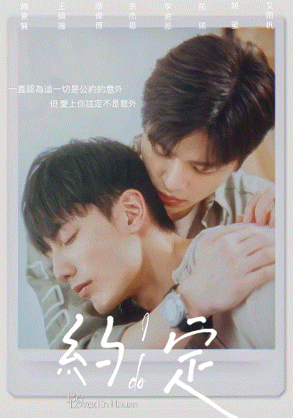 约定