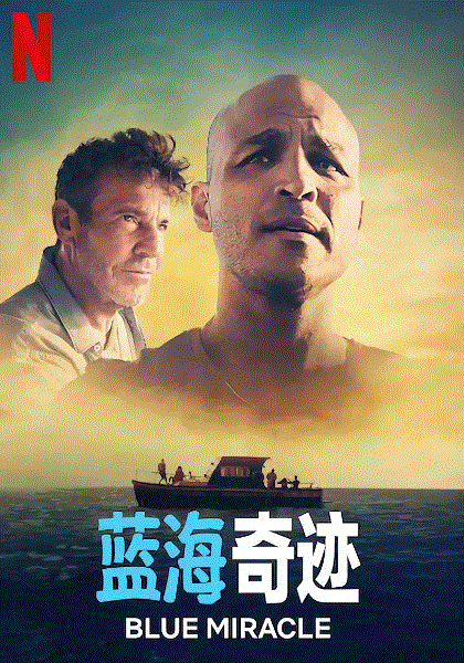蓝海奇迹