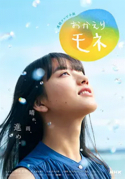 欢迎回来百音