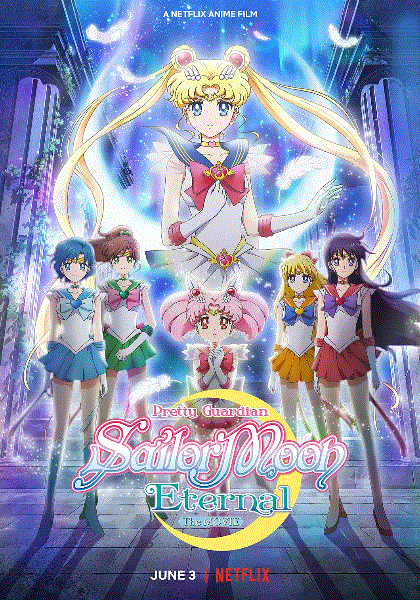 美少女战士Eternal剧场版