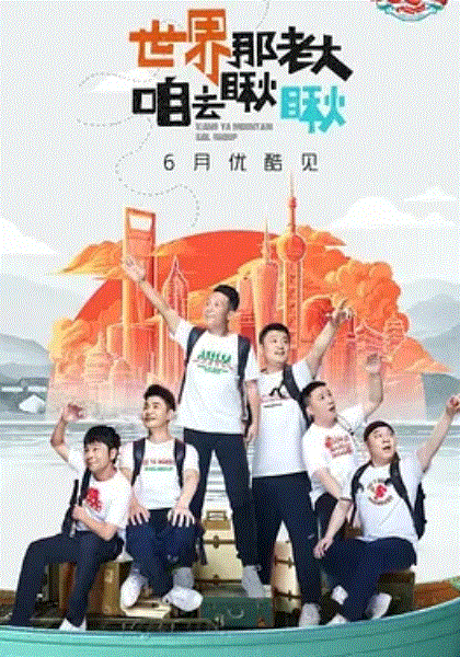 象牙山爱逗团
