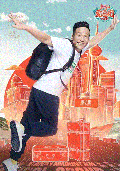 象牙山爱逗团Plus版