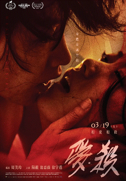 爱·杀