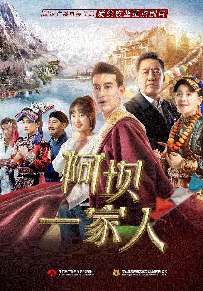 阿坝一家人网络版