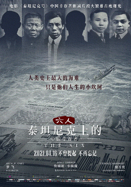 六人-泰坦尼克上的中国幸存者
