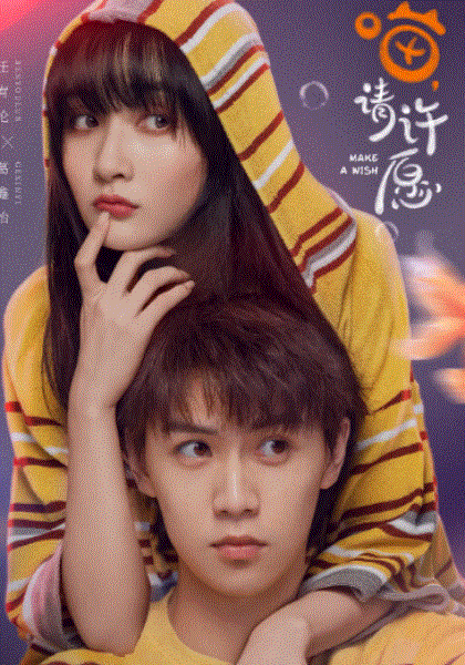 喵，请许愿
