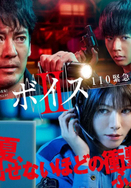 Voice2 110紧急指令室