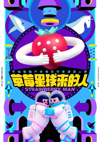 草莓星球来的人Plus版
