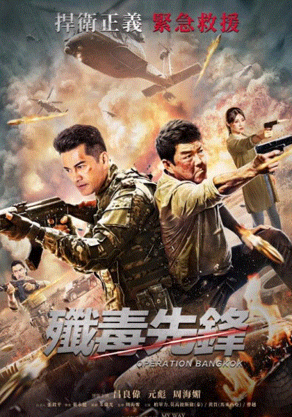 殲毒先鋒(粤语)