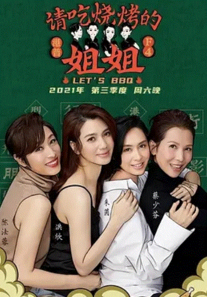 请吃饭的姐姐