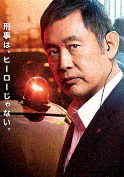 今野敏悬疑剧警视厅强行犯系樋口显