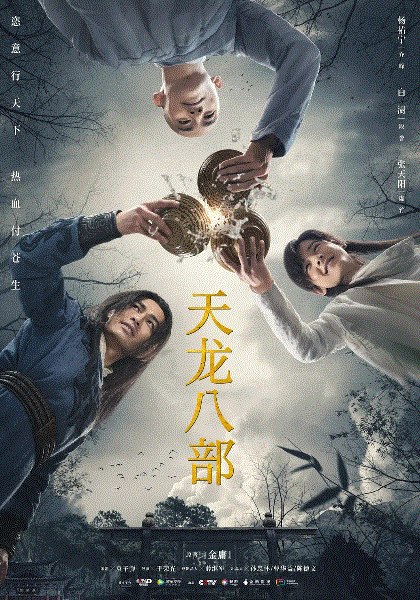 天龙八部