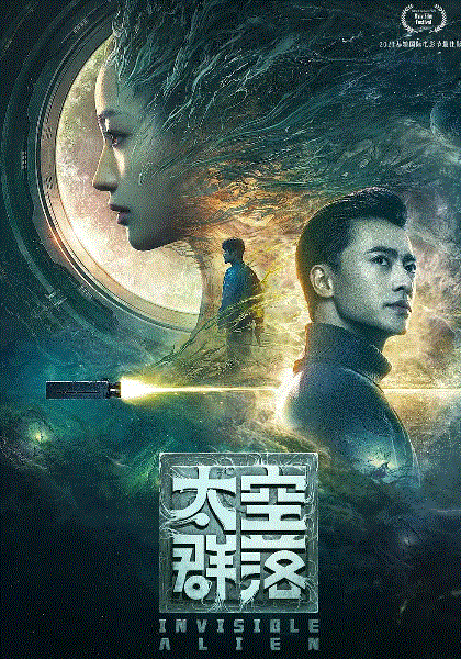 太空群落