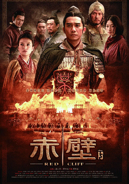 赤壁2