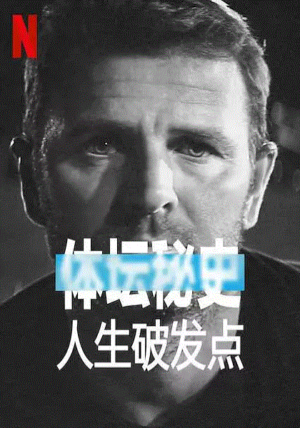 马迪·费什进军网球界的故事记载了他青少年时期在著名