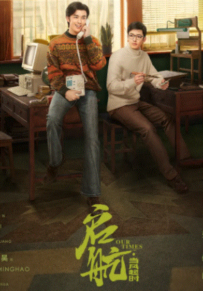 启航：当风起时