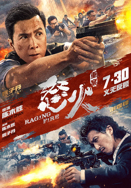 怒火·重案(粤语)