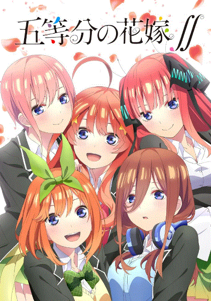 五等分的新娘第2季