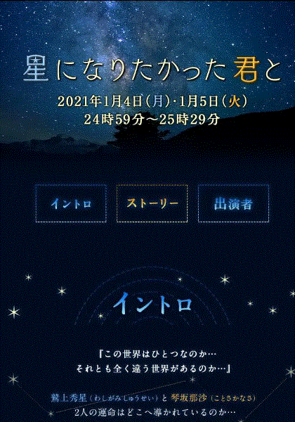 与想变成星星的你