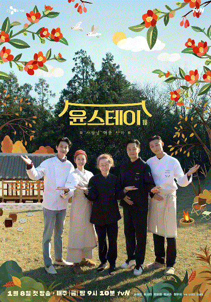 尹食堂第3季