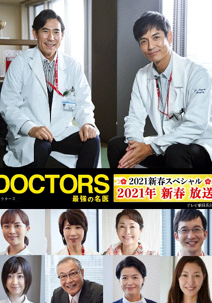 最强的名医2021新春SP
