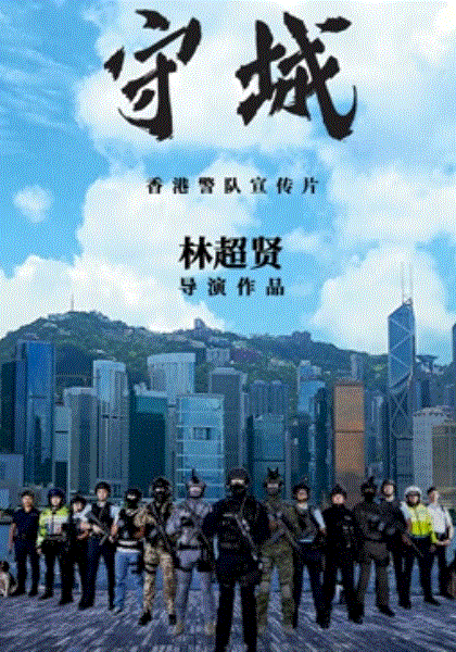 守城