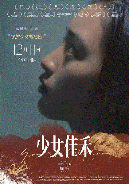 少女佳禾
