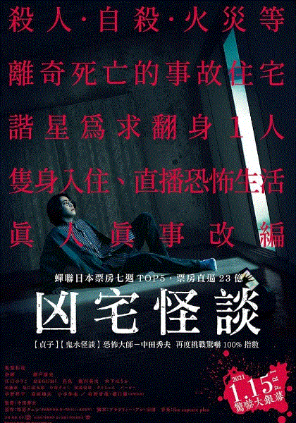 凶宅怪谈