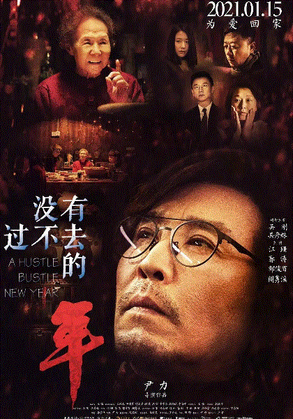 没有过不去的年