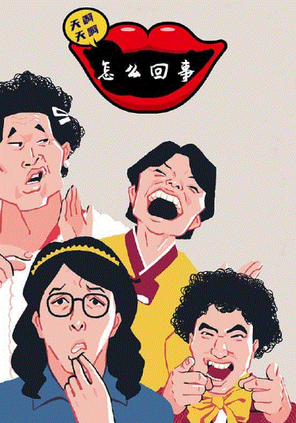 天啊天啊怎么回事