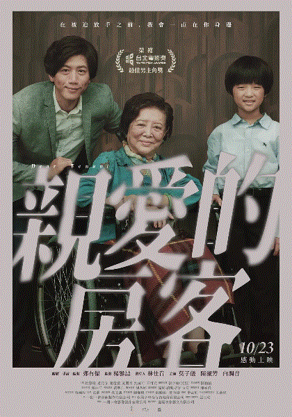 亲爱的房客