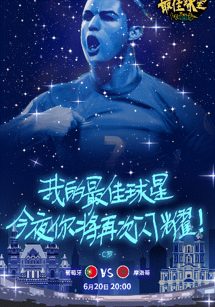我的最佳球星