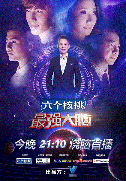 最强大脑第3季