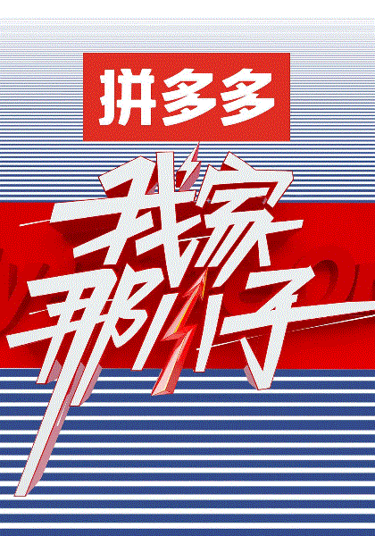 我家那小子
