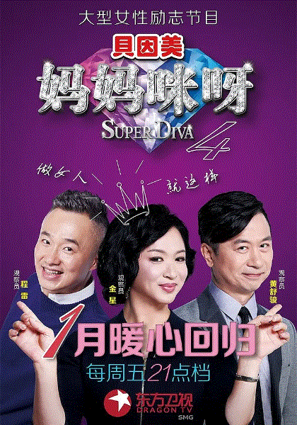妈妈咪呀第4季