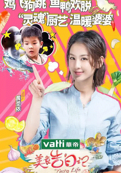 美食告白记第2季