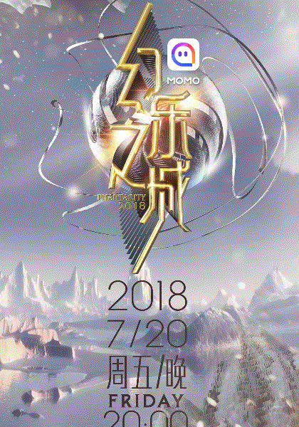 幻乐之城