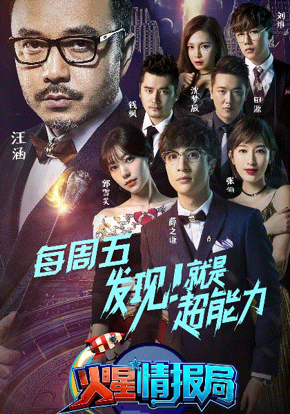 火星情报局
