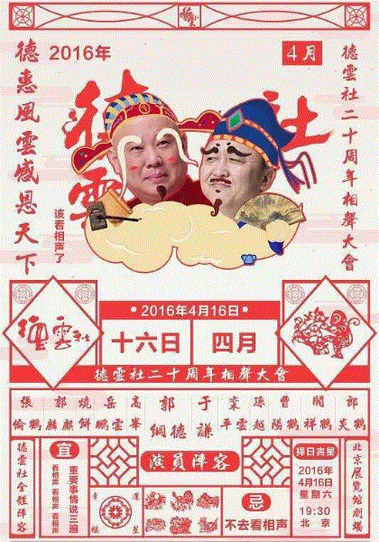 德云社成立20周年开幕庆典