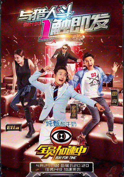 全员加速中第2季